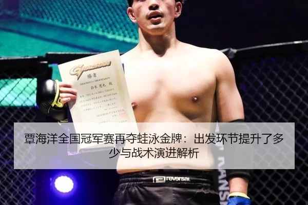 tan-hai-yang-quan-guo-guan-jun-sai-zai-duo-wa-yong-jin-pai-chu-fa-huan-jie-ti-sheng-le-duo-shao-yu-zhan-shu-yan-jin-jie-2-334.jpg